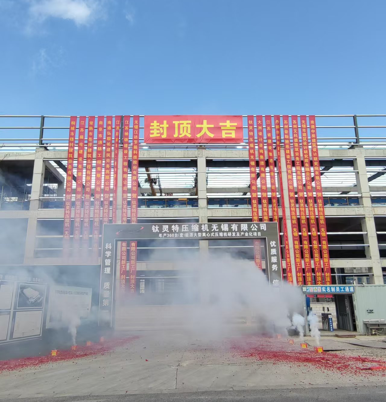 喜訊|鈦靈特?zé)o錫新工廠封頂，離心式壓縮機(jī)產(chǎn)業(yè)邁入新征程！